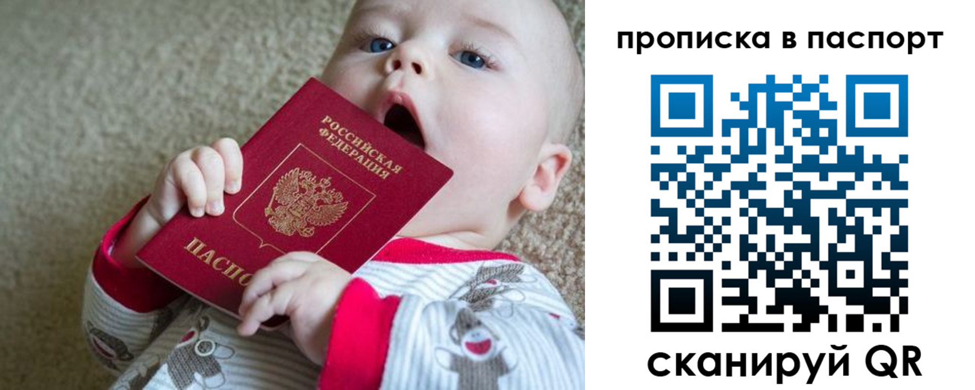 купить прописку в Боре