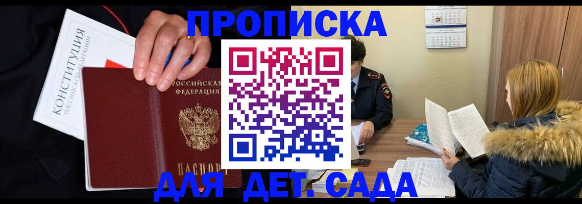 временная регистрация законно в Боре