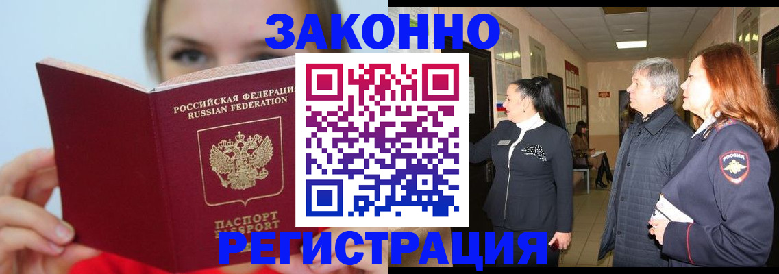 временная регистрация в квартире в Боре