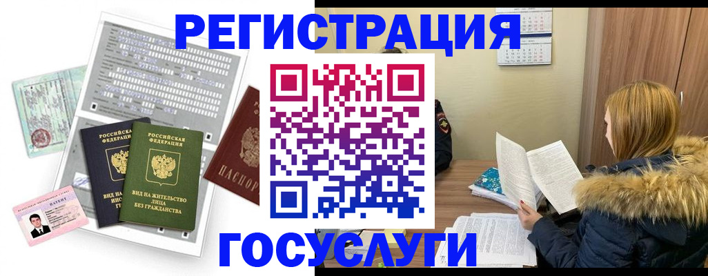 купить прописку в Боре
