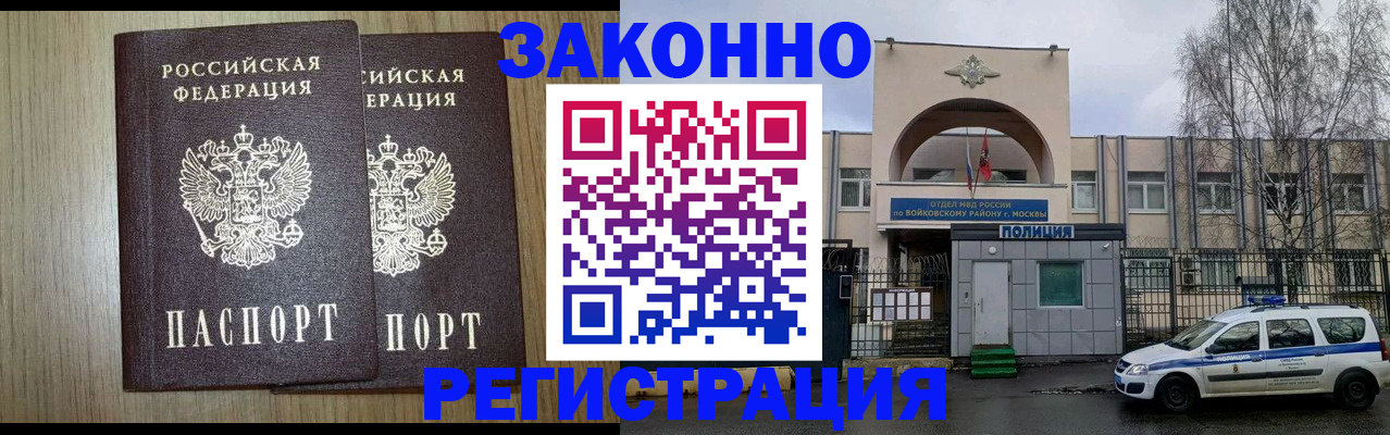 прописка для работы в Боре